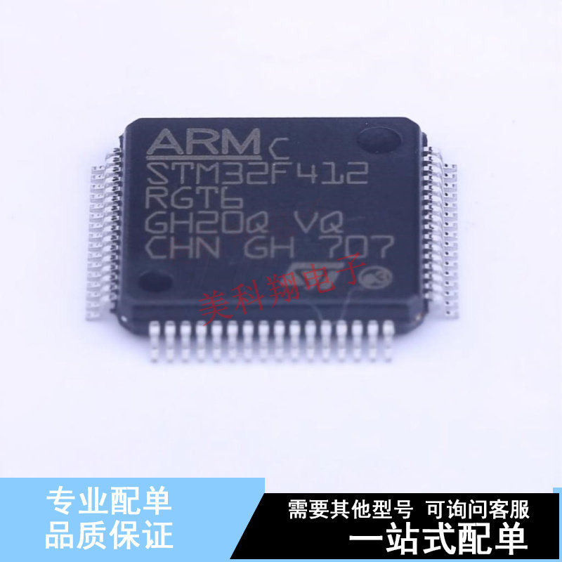 单片机(MCU/MPU/SOC) STM32F412RGT6 LQFP-64(10x10) ST 全新原装