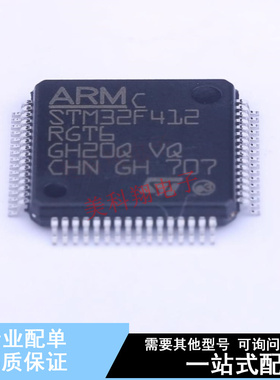 单片机(MCU/MPU/SOC) STM32F412RGT6 LQFP-64(10x10) ST 全新原装