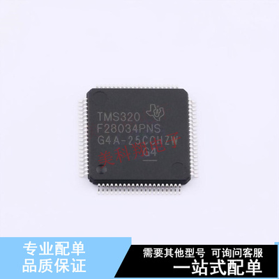 单片机(MCU/MPU/SOC) TMS320F28034PNS LQFP-80(12x12) TI 全新原