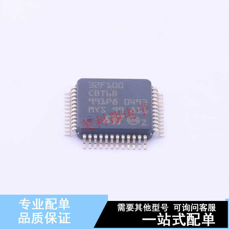 单片机(MCU/MPU/SOC) STM32F100CBT6B LQFP-48(7x7) ST 全新原装