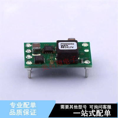 电源模块 PTH05050WAH 插件 TI 全新原装正品