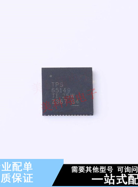 专业电源管理(PMIC) TPS65149RSHR QFN-56-EP(7x7) TI 全新原装正
