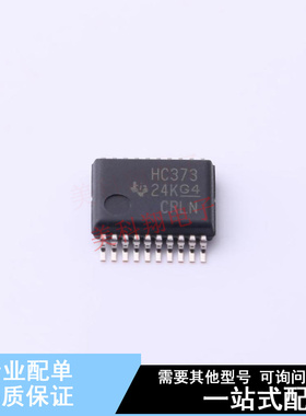 锁存器 SN74HC373DBR SSOP-20-208mil TI 全新原装正品