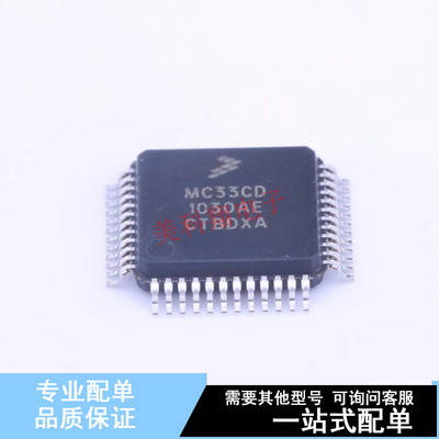 其他接口 MC33CD1030AE LQFP-48(7x7)  全新原装正品
