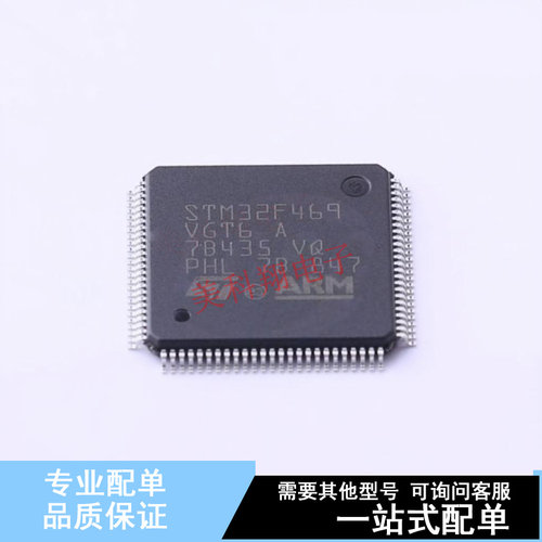 单片机(MCU/MPU/SOC) STM32F469VGT6 LQFP-100(14x14) ST 全新原