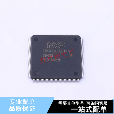 单片机(MCU/MPU/SOC) LPC4320FBD144,551 QFP-144(20x20)  全新原