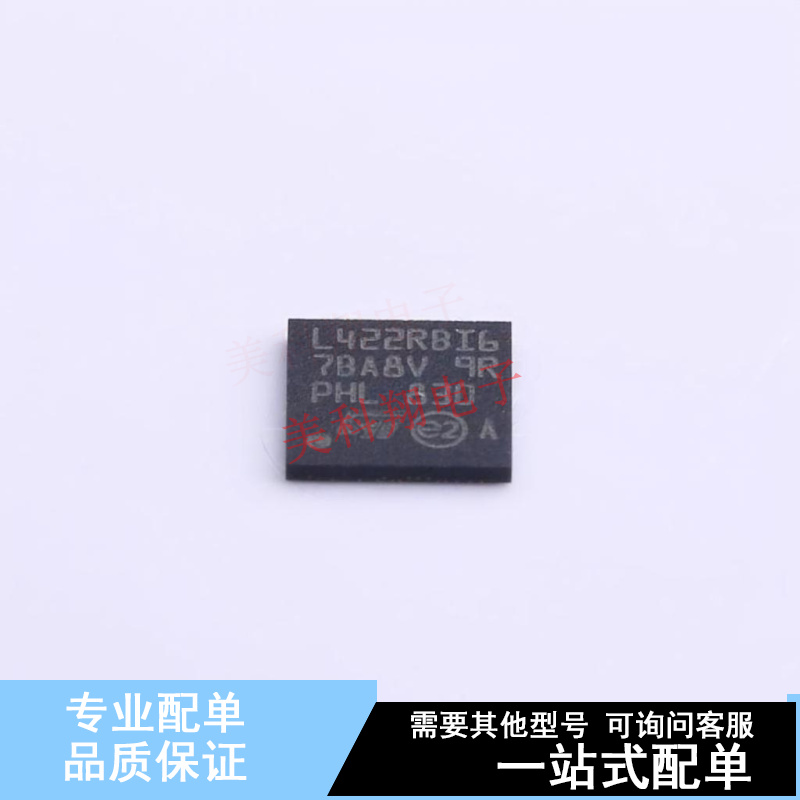 单片机(MCU/MPU/SOC) STM32L422RBI6 BGA-64 ST 全新原装正品