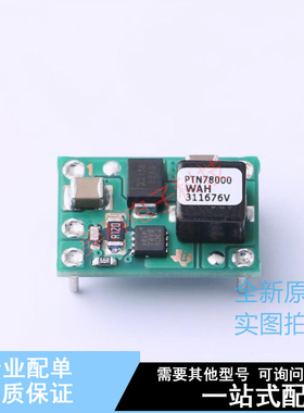 电源模块 PTN78000WAH - TI 全新原装正品