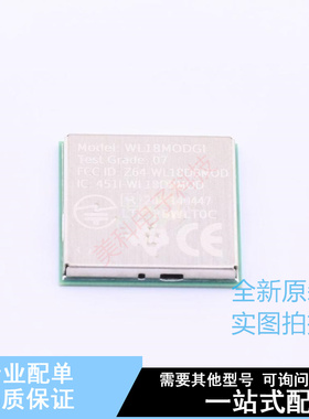无线收发芯片 WL1807MODGIMOCR - TI 全新原装正品