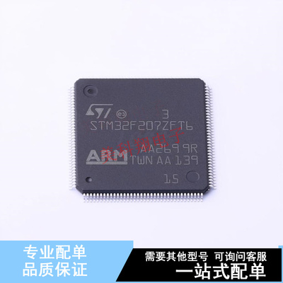 单片机(MCU/MPU/SOC) STM32F207ZFT6 LQFP-144(20x20) ST 全新原