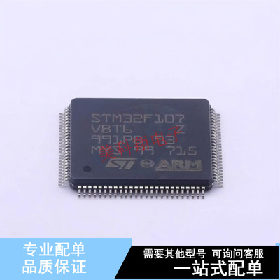 单片机(MCU/MPU/SOC) STM32F107VBT6 LQFP-100(14x14) ST 全新原
