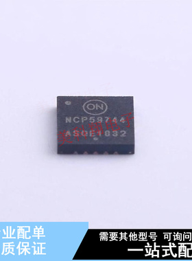 线性稳压器(LDO) NCP59744MN2ADJTBG QFN-20-EP(5x5) ON 全新原装