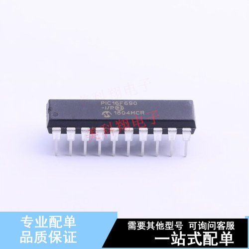 单片机(MCU/MPU/SOC) PIC16F690-I/P DIP-20 全新原装正品