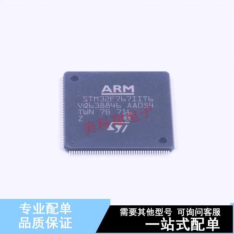单片机(MCU/MPU/SOC) STM32F767IIT6 LQFP-176(24x24) ST 全新原