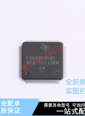 单片机(MCU/MPU/SOC) F280023PNSR LQFP-80 TI 全新原装正品
