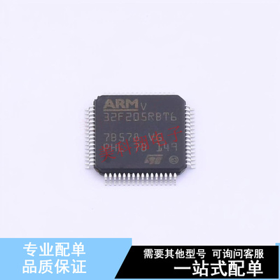 单片机(MCU/MPU/SOC) STM32F205RBT6 LQFP-64(10x10) ST 全新原装