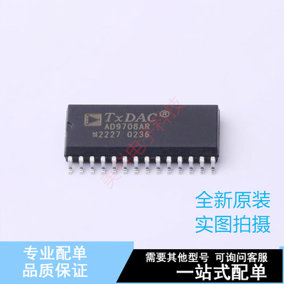 数模转换芯片DAC AD9708ARZ SOIC-28 ADI 全新原装正品