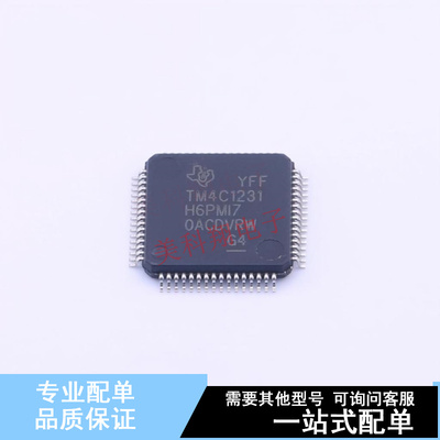单片机(MCU/MPU/SOC) TM4C1231H6PMI7R LQFP-64(10x10) TI 全新原