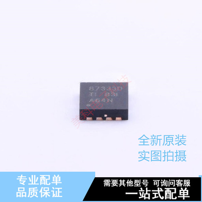 场效应管(MOSFET) CSD87333Q3D VSON-8 TI 全新原装正品