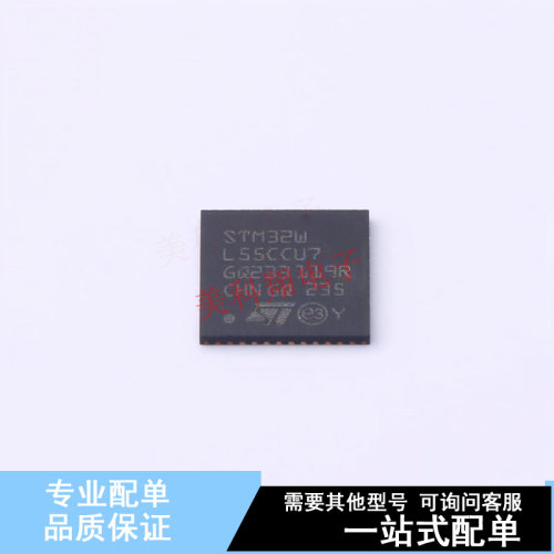 无线收发芯片 STM32WL55CCU7 UFQFPN-48(7x7) ST 全新原装正品
