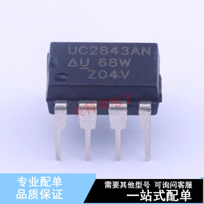DC-DC控制芯片 UC2843AN DIP-8 TI 全新原装正品