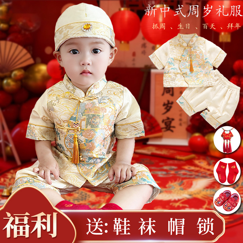 男宝宝一周岁礼服夏季生日喜庆套装新中式唐装女婴儿抓周礼服冠衣