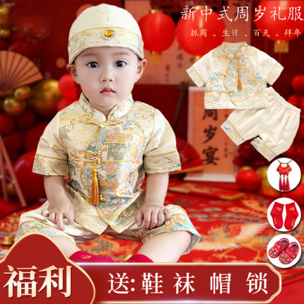 男宝宝一周岁礼服夏季生日喜庆套装新中式唐装女婴儿抓周礼服冠衣