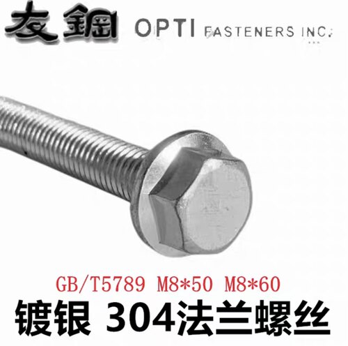 304不锈钢六角法兰面螺丝螺栓GB5787 M4 M5 M6 M8