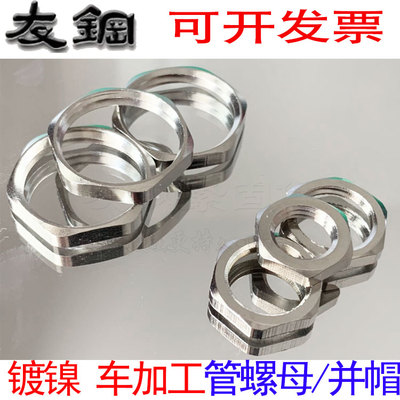 螺帽镀镍并帽根母PG英制管螺纹