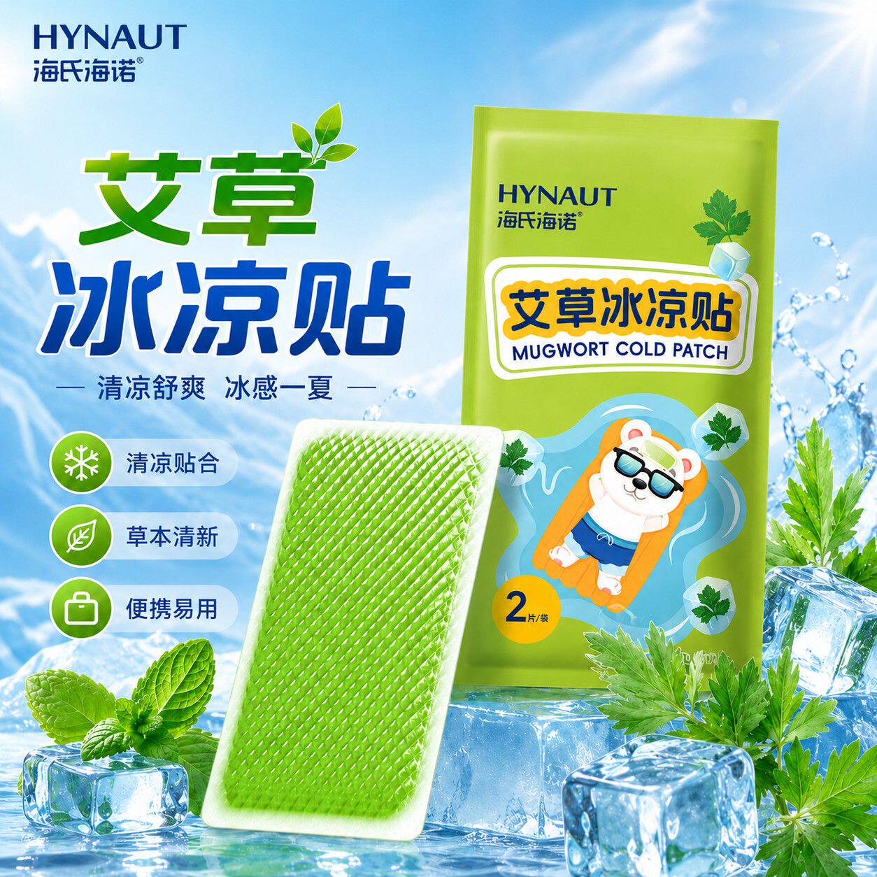 海氏海诺冰凉贴冷敷贴艾草薄荷降温夏季散热军训提神暑冷敷贴