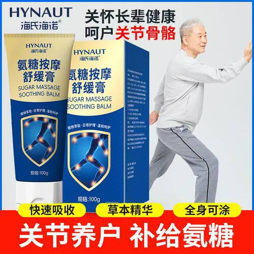 海氏海诺氨糖按摩舒缓膏颈肩腰膝腿关节外用氨糖涂抹肌肉
