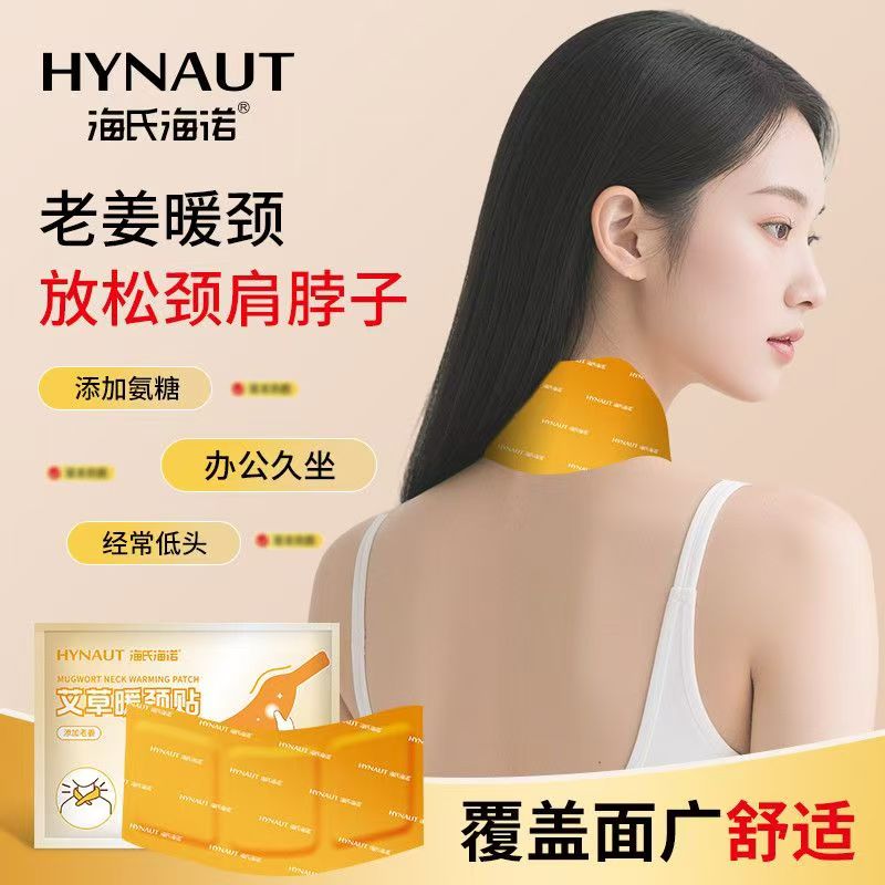 海氏海诺护颈热敷贴老姜艾草蒸汽颈椎肩颈发热脖套护颈带暖贴暖颈