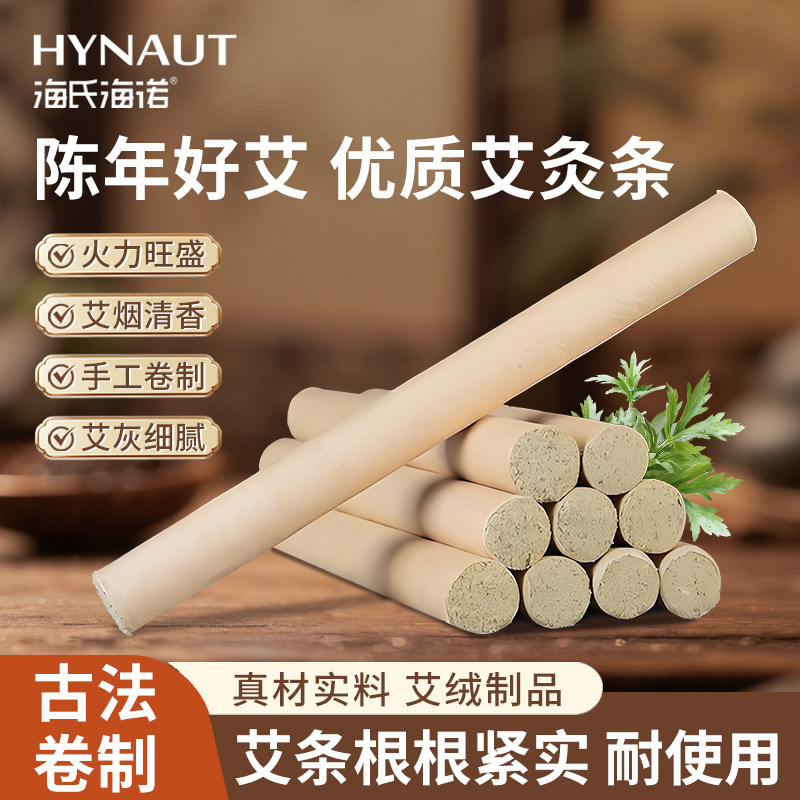 海氏海诺艾条10支装艾灸条温灸器艾灸盒家用艾灸器具仪器盒温灸器