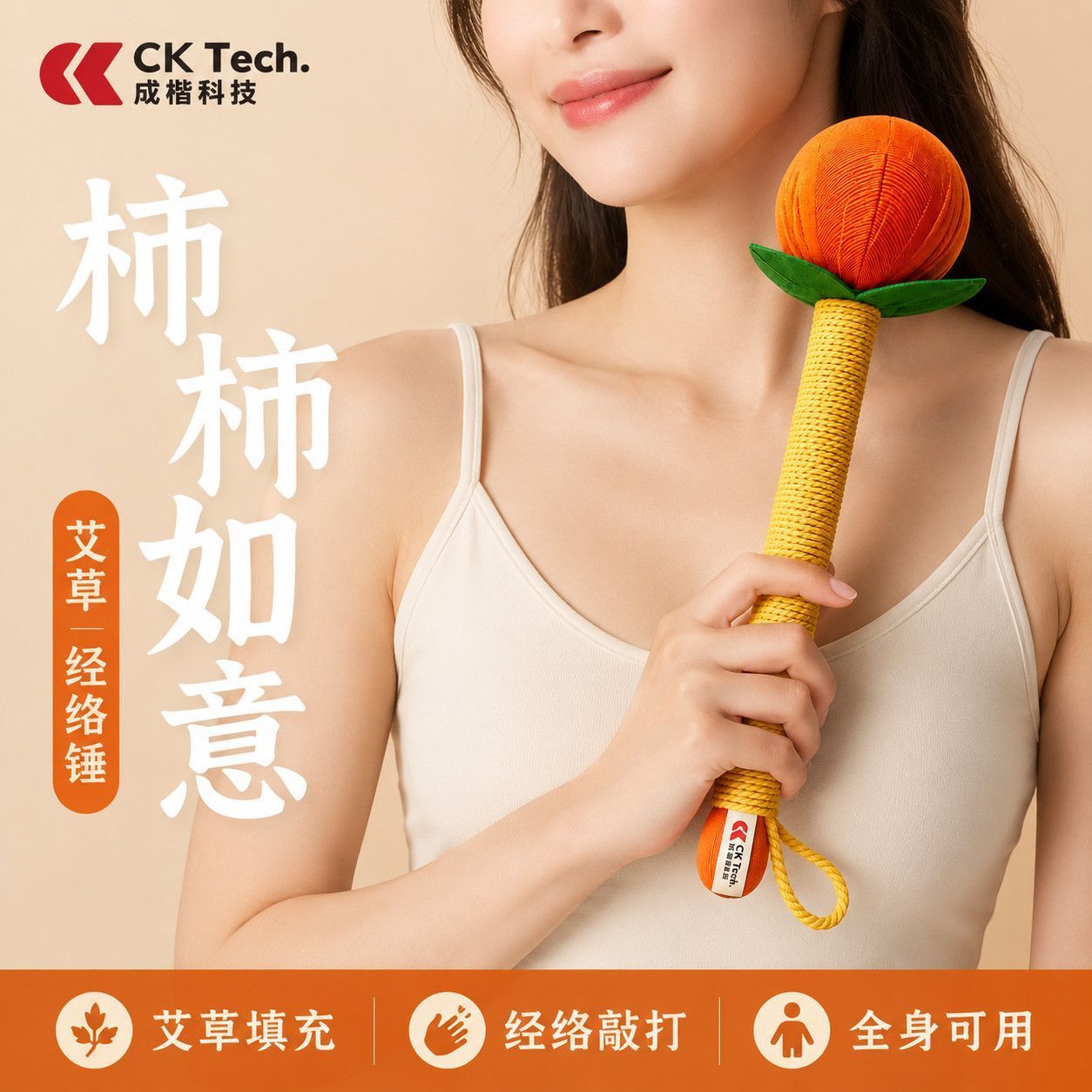 【成楷科技】艾草锤艾灸锤肘部防护用品艾草锤肘部防护用品