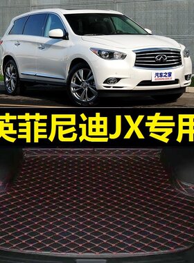 英菲尼迪JX35后备箱垫2010 2011 12 2013年2012款尾仓行李厢垫子