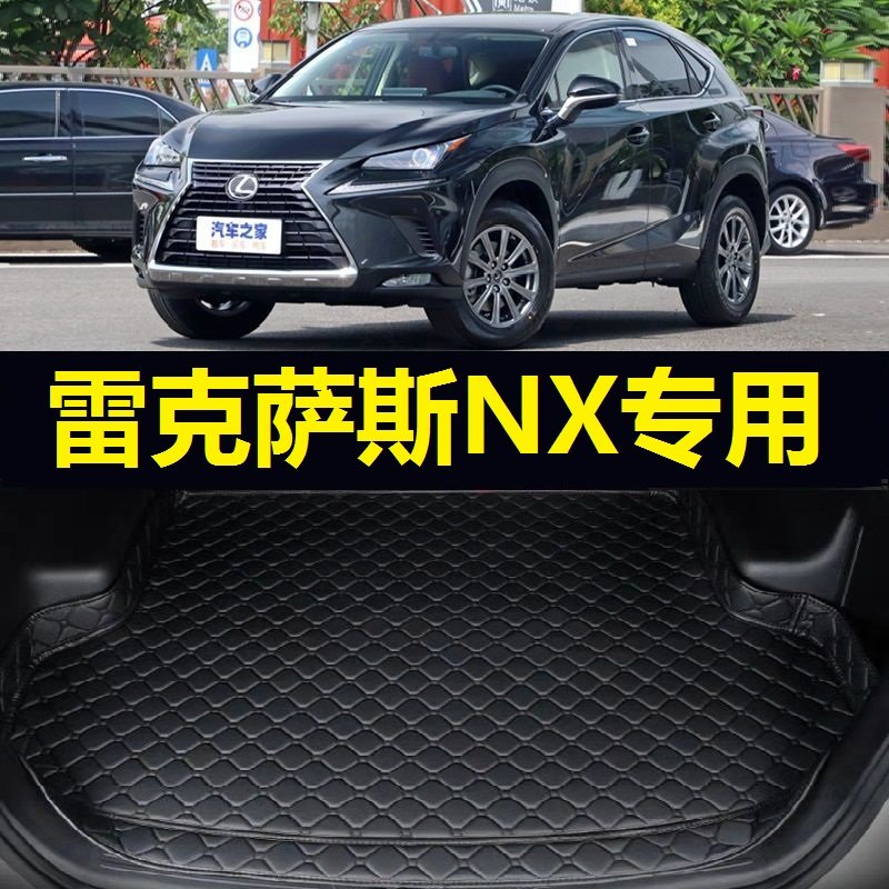 雷克萨斯NX后备箱垫15 16 17 18 19年20 21 22 23 24款NX300尾厢