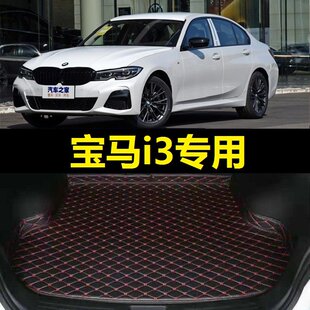 26款 24年25 纯电动新能源尾仓行李厢垫子 2023 宝马i3后备箱垫22