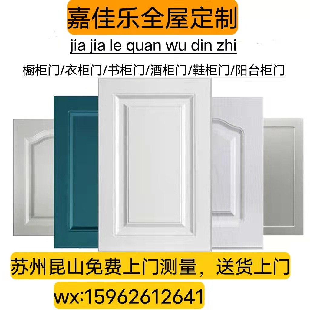 定制苏州橱柜门板定做模压门板吸定制平开门衣柜