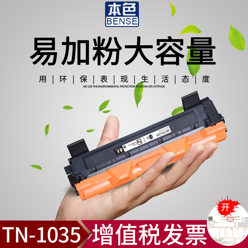 本色适用兄弟TN-1035硒鼓HL-1118 DCP1518 MFC1818 1813 1819粉盒HL1218W 1208打印机DCP1511 1618 1908 1919