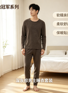 都市丽人男士轻暖秋衣秋裤套装