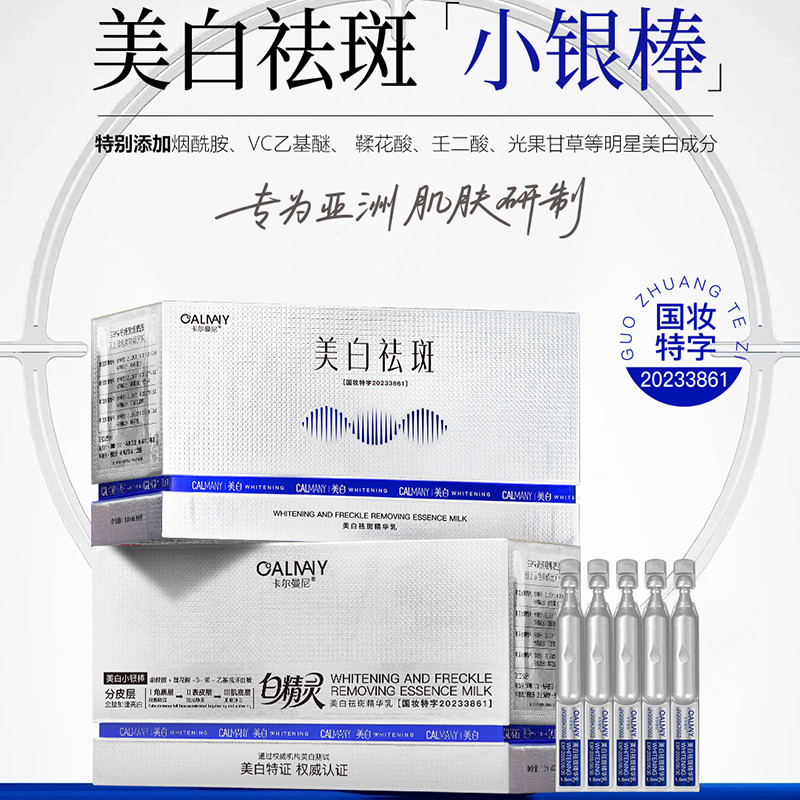 【2026】CALMANY卡尔曼尼美白祛斑精华乳R256