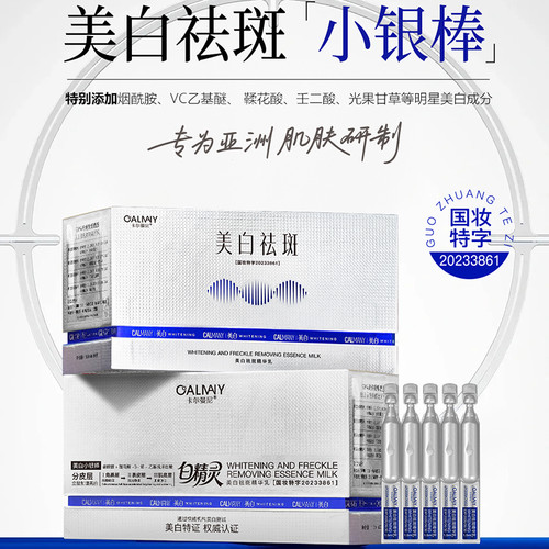 【2026】CALMANY卡尔曼尼美白祛斑精华乳R256