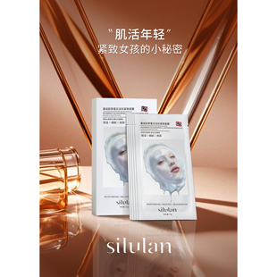 思露兰胶原蛋白淡纹紧致面膜M219 2026