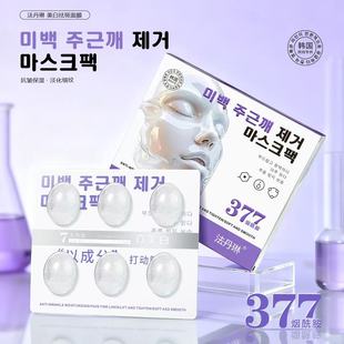 法丹琳美白祛斑面膜M232 2026