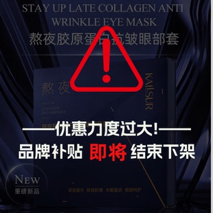 Y252 KALLSUR熬夜胶原蛋白眼部眼霜套装 2026
