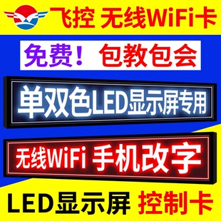 飞控控制卡 LED显示屏手机无线WiFi卡改字FKSHOW电子维修屏广告屏