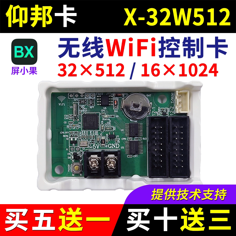 仰邦控制卡X-32W512 手机无线wifi控制器BX单色LED显示屏 64W1024