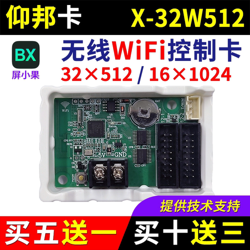 仰邦控制卡X-32W512 无线wifi手机改字U盘BX单色led显示屏64W1024