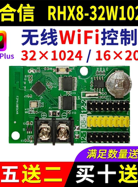 瑞合信控制卡RHX8-32W1024C手机无线wifi单双色滚动LED显示屏改字
