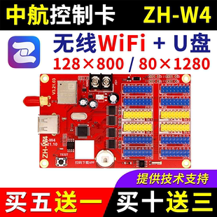 手机无线wifi控制卡改字室内户外U盘单双色led显示屏W4